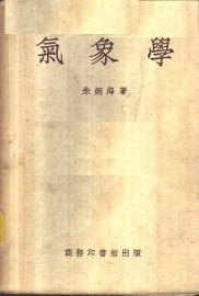 气象学 - 封面图