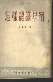 怎样认识星宿 - 封面图