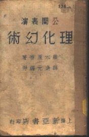 理化幻术 - 封面图