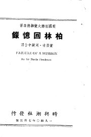 柏林回忆录 - 封面图