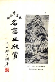 故宫博物院名画之欣赏 - 封面图