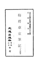 梅楞章京笔记 - 封面图