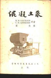 混凝土泵 - 封面图