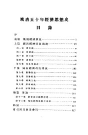 晚清五十年经济思想史 - 封面图