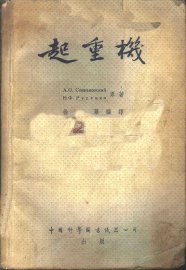 起重机 - 封面图