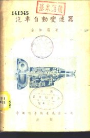 汽车自动变速器 - 封面图