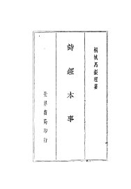 诗经本事 - 封面图