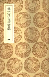 薛文清公读书录 - 封面图