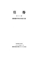 新唐书宰相世系表  第16号  引得 - 封面图