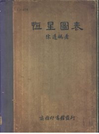 恒星图表 - 封面图