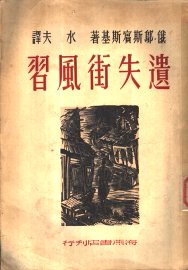 遗失街风习 - 封面图