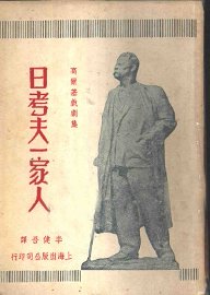 日考夫一家人 - 封面图