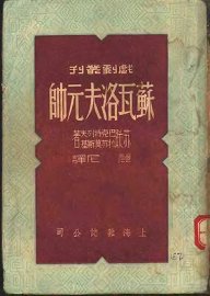 苏瓦洛夫元帅 - 封面图