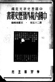 王灵皋辑录 - 封面图