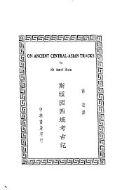 斯坦因西域考古记 - 封面图