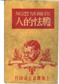 胆怯的人 - 封面图