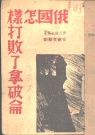 俄国怎样打败了拿破仑 - 封面图