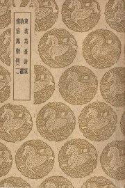 东坡乌台诗案 - 封面图