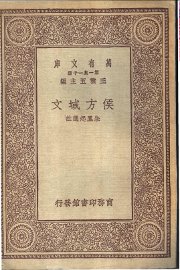 侯方域文 - 封面图