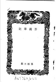 芥隐笔记 - 封面图