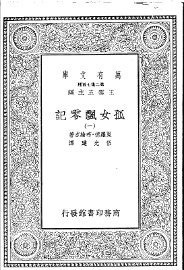 孤女飘零记  1-6 - 封面图