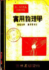 勃台实用物理学 - 封面图