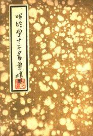 唱经堂才子书汇稿 - 封面图