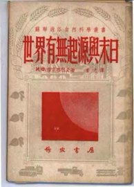 世界有无起源与末日 - 封面图