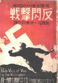 反闪击战 - 封面图