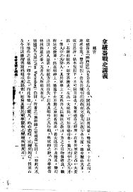 陆大讲义  第1卷  战史斗  拿破仑战史讲义 - 封面图