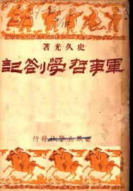 军事哲学札记 - 封面图