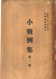 小战例集 第2辑 - 封面图