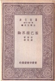 群己权界论 - 封面图