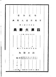 四库大辞典 - 封面图