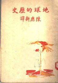 地球的历史 - 封面图