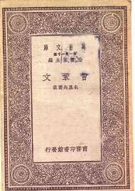 曾巩文 - 封面图