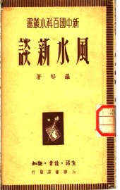 风水新谈 - 封面图