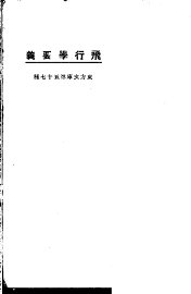 飞行学要义 - 封面图