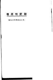 相对性原理 - 封面图