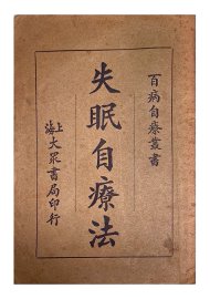 失眠自疗法 - 封面图