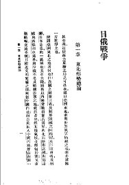 日俄战争 - 封面图