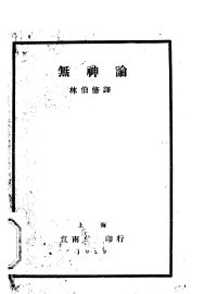 无神论 - 封面图