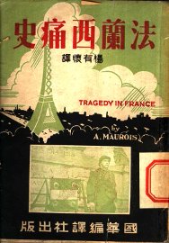 法兰西痛史 - 封面图