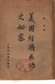 美国经济成功之秘密 - 封面图