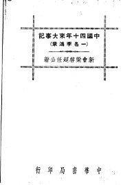 中国四十年来大事记 - 封面图