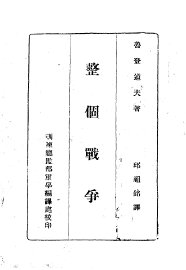 整个战争 - 封面图