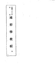 地形学教程 - 封面图