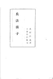 兵法孙子 - 封面图