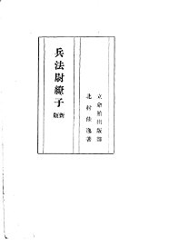 兵法慰缭子 - 封面图