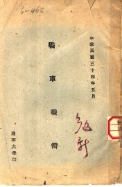 战车战术 - 封面图